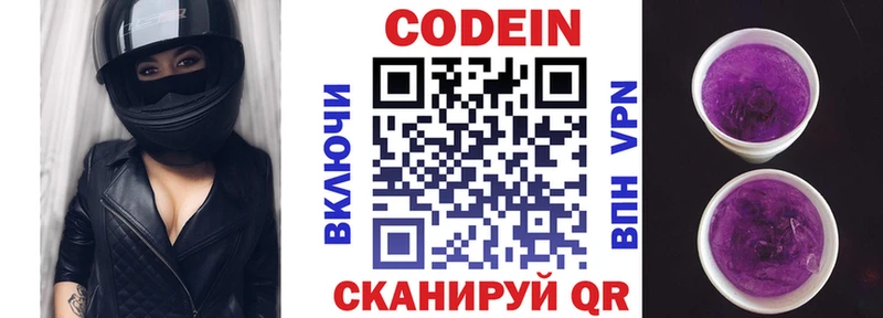 MEGA онион Зея Codein напиток Lean (лин)