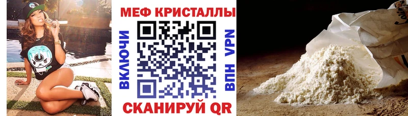МЯУ-МЯУ кристаллы  Зея 